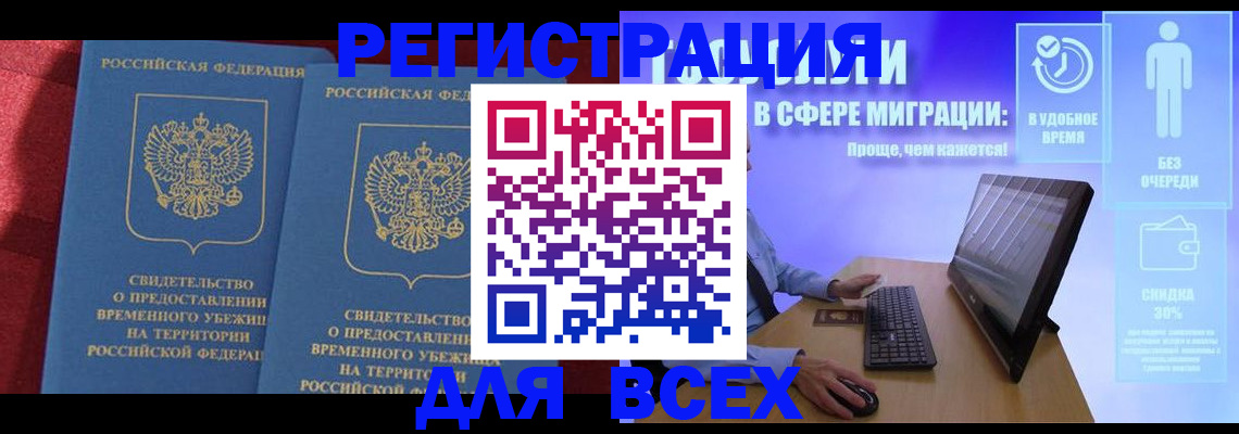 временная регистрация купить в Арске