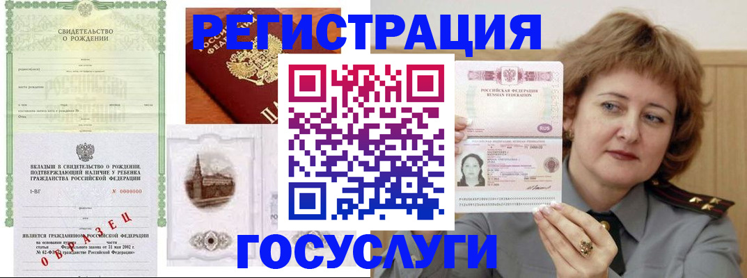 временная регистрация госуслуги в Арске