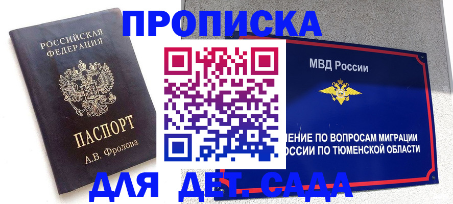 временная регистрация в квартире в Арске