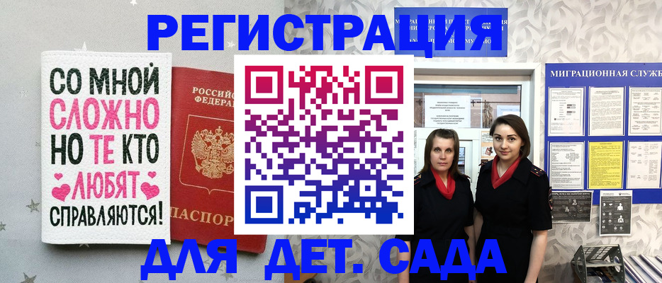 временная регистрация для всех в Арске