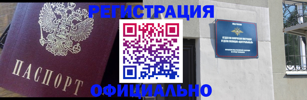 прописка для работы в Арске